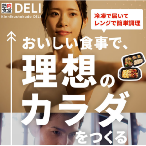 筋肉食堂DELI
