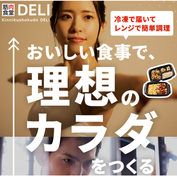 筋肉食堂DELI