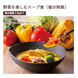 ウェルネスダイニング 野菜を楽しむスープ