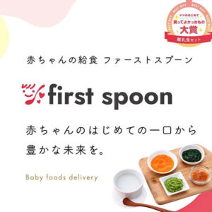 First Spoon(ファーストスプーン)