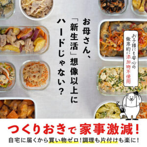 シェフの無添つくりおき