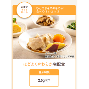 ウェルネスダイニング やわらかダイニング