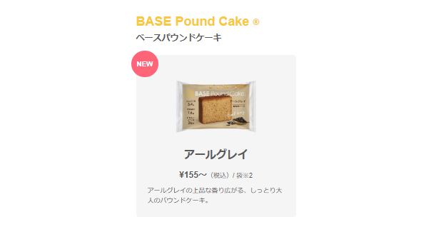 ベースパウンドケーキ