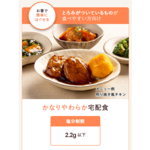 ウェルネスダイニング やわらかダイニング