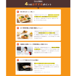 ウェルネスダイニング やわらかダイニング