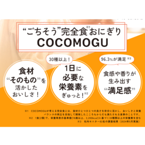 完全食おにぎり COCOMOGU