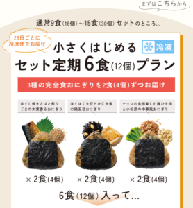 完全食おにぎり COCOMOGU