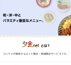 ヨシケイ夕食net・シンプルミール