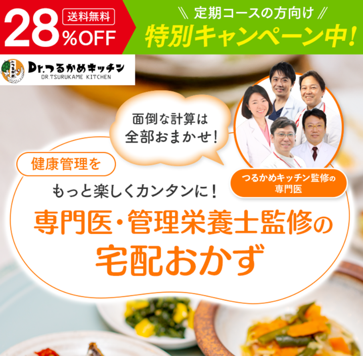Dr.つるかめキッチン