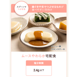 ウェルネスダイニング やわらかダイニング