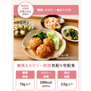 ウェルネスダイニング 気配り宅配食