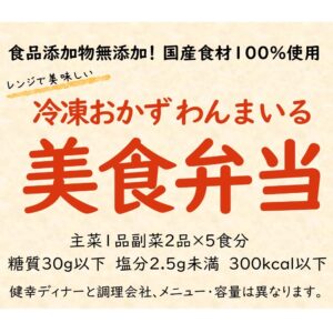 わんまいる美食弁当