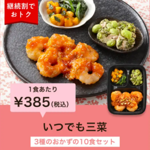 ワタミの宅食ダイレクト