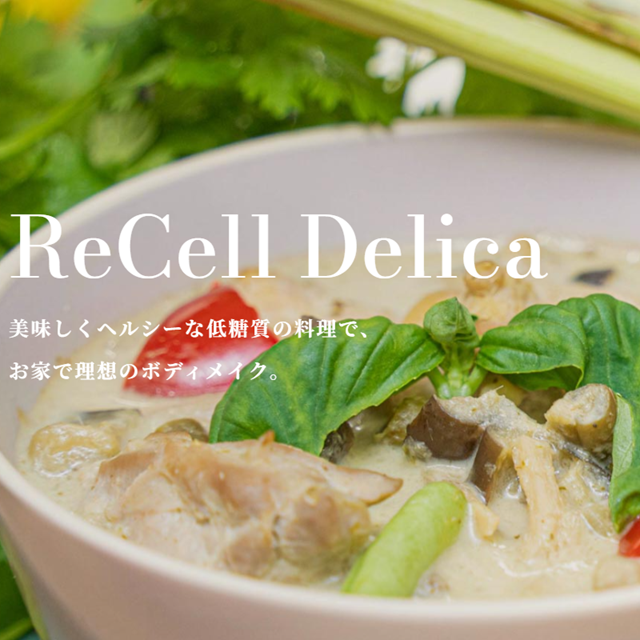 リセルデリカ