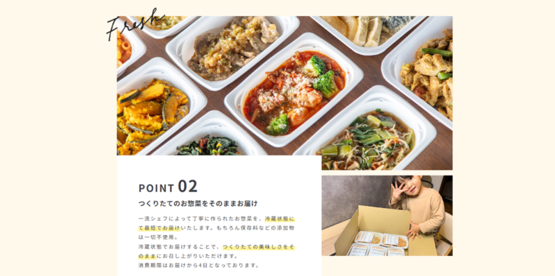 シェフの無添つくりおきpoint2