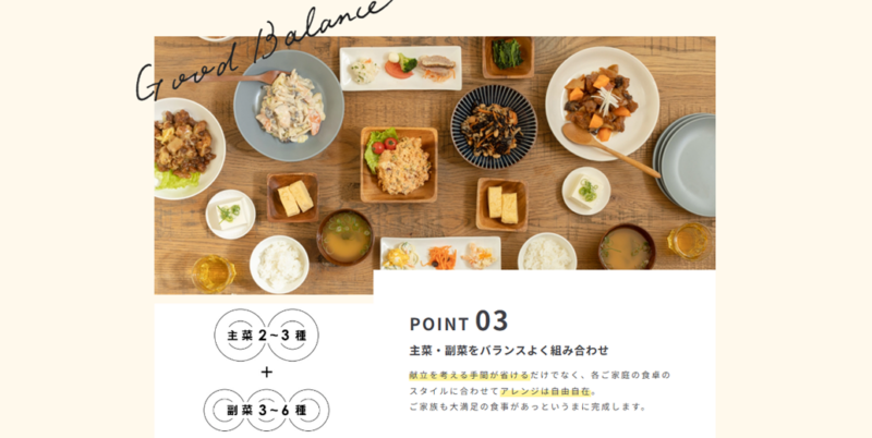 シェフの無添つくりおきpoint3