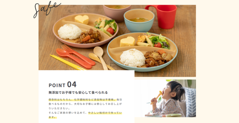 シェフの無添つくりおきpoint4