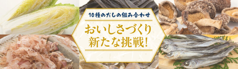 ワタミのかさねだし