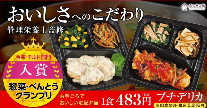 食のそよ風